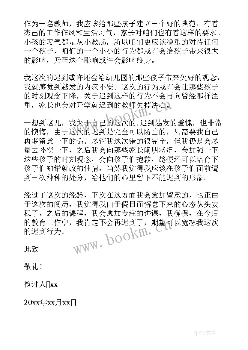 最新老师上课迟到检讨 教师上课迟到反省检讨书(精选6篇)