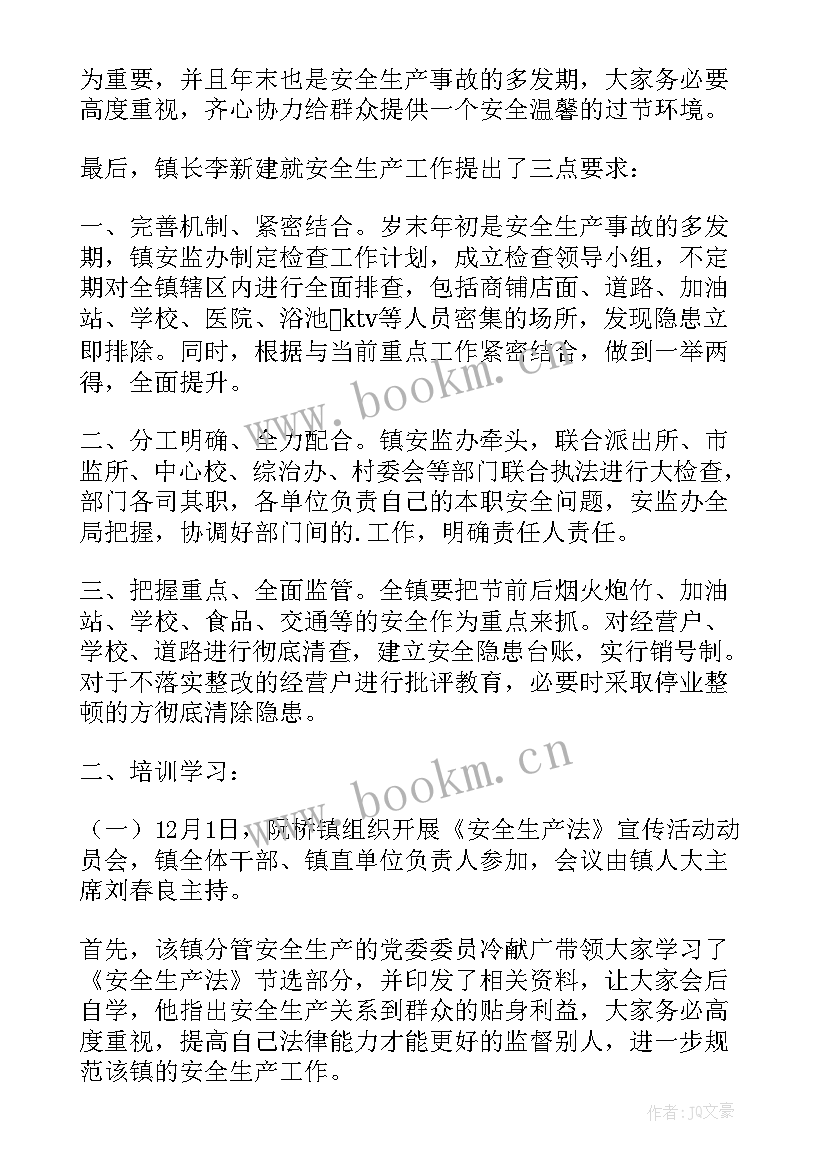 岁末年初安全生产工作总结 岁末年初安全生产大检查工作总结(精选6篇)