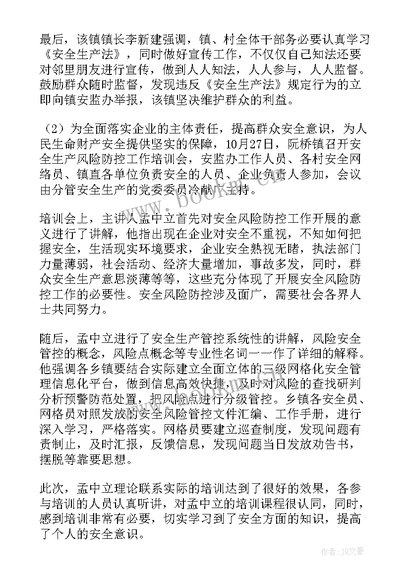 岁末年初安全生产工作总结 岁末年初安全生产大检查工作总结(精选6篇)