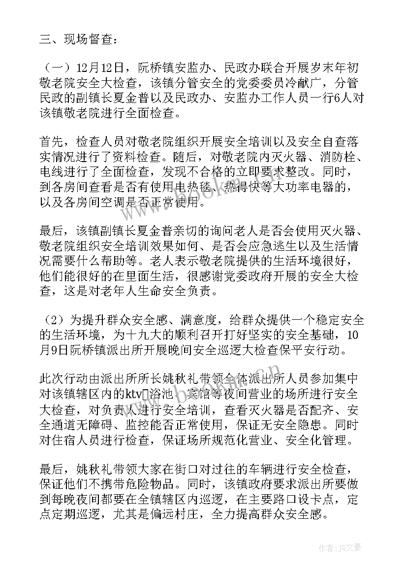 岁末年初安全生产工作总结 岁末年初安全生产大检查工作总结(精选6篇)