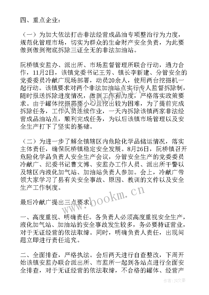 岁末年初安全生产工作总结 岁末年初安全生产大检查工作总结(精选6篇)