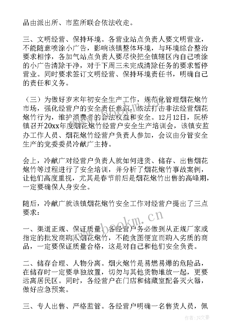 岁末年初安全生产工作总结 岁末年初安全生产大检查工作总结(精选6篇)