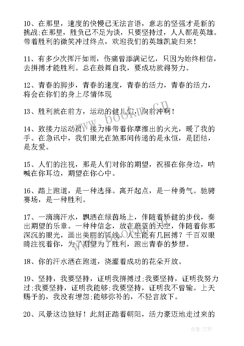 最新远动员加油稿(模板7篇)