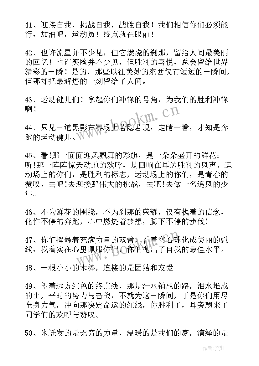 最新远动员加油稿(模板7篇)