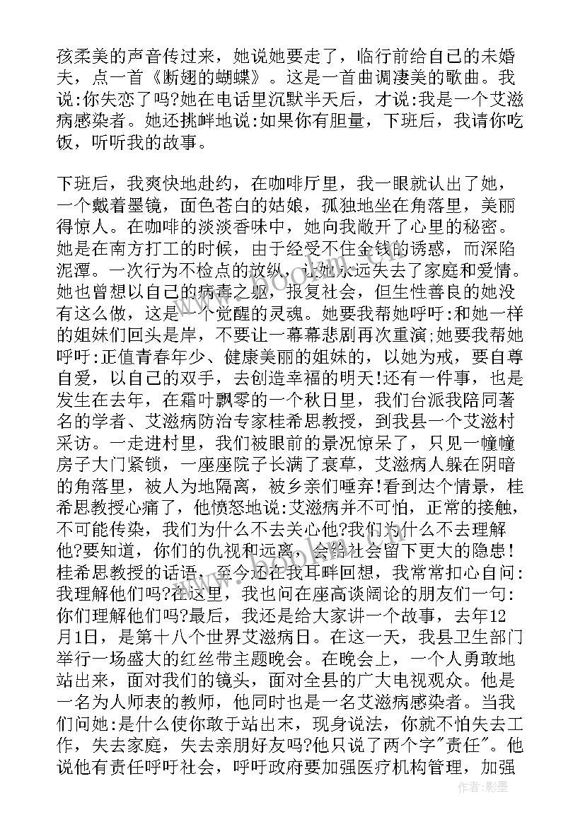 最新世界艾滋病宣传演讲稿 世界艾滋病日演讲稿(汇总9篇)