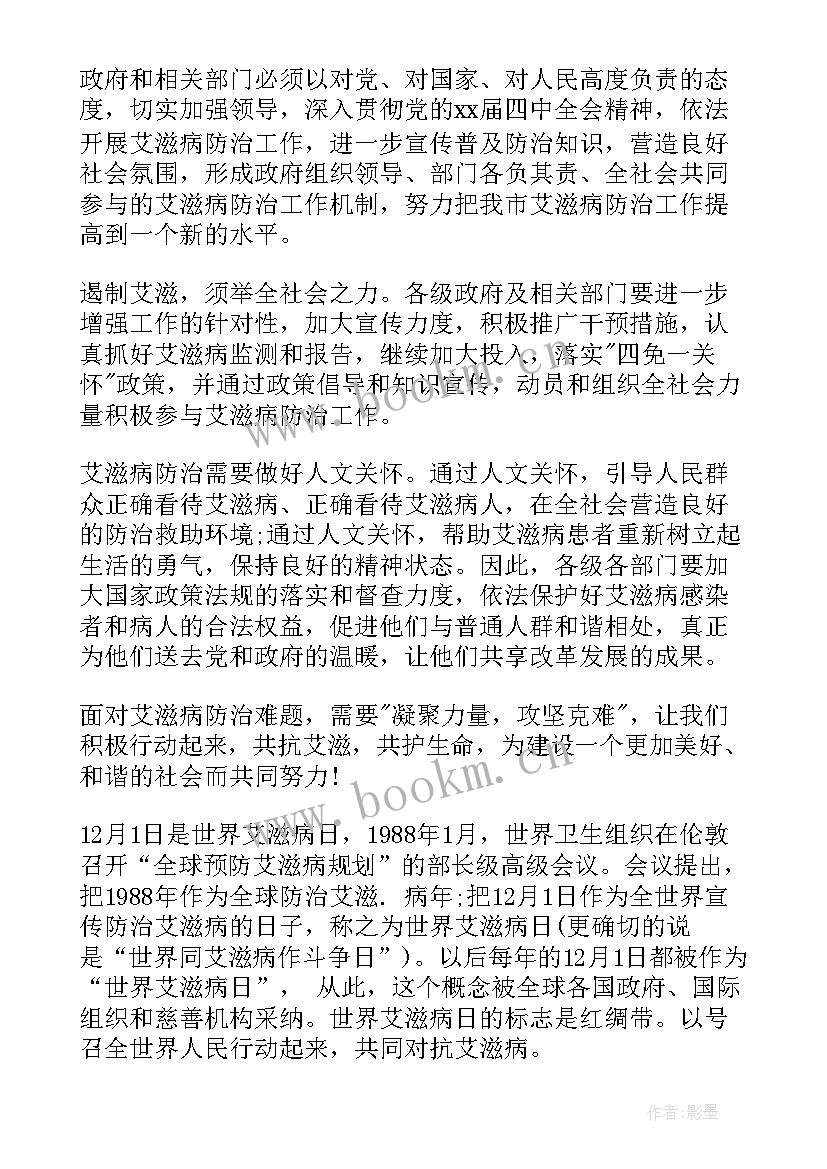 最新世界艾滋病宣传演讲稿 世界艾滋病日演讲稿(汇总9篇)