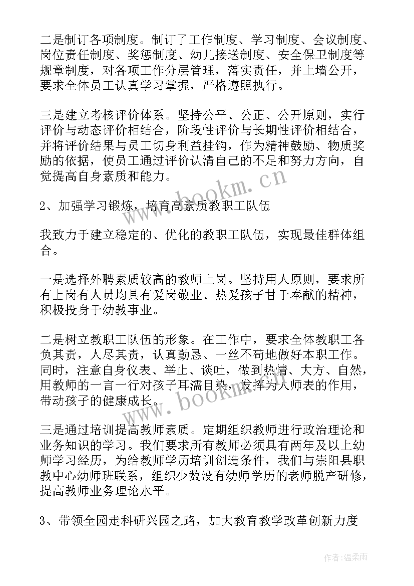 幼儿园后勤园长工作总结春季(大全9篇)