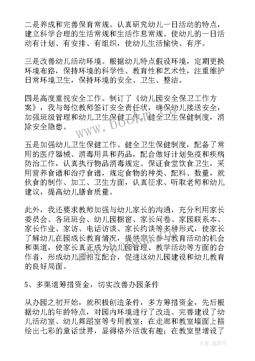 幼儿园后勤园长工作总结春季(大全9篇)