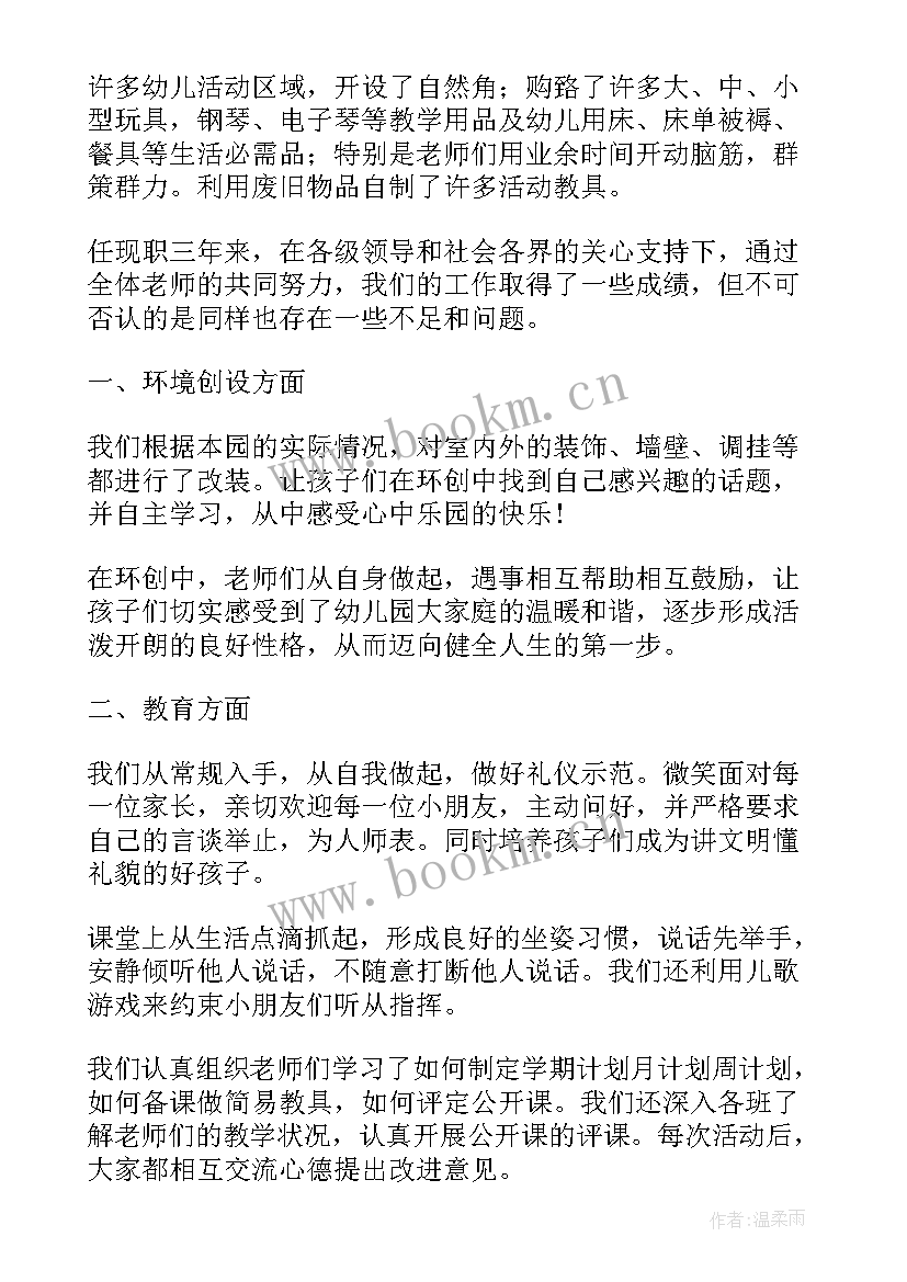 幼儿园后勤园长工作总结春季(大全9篇)