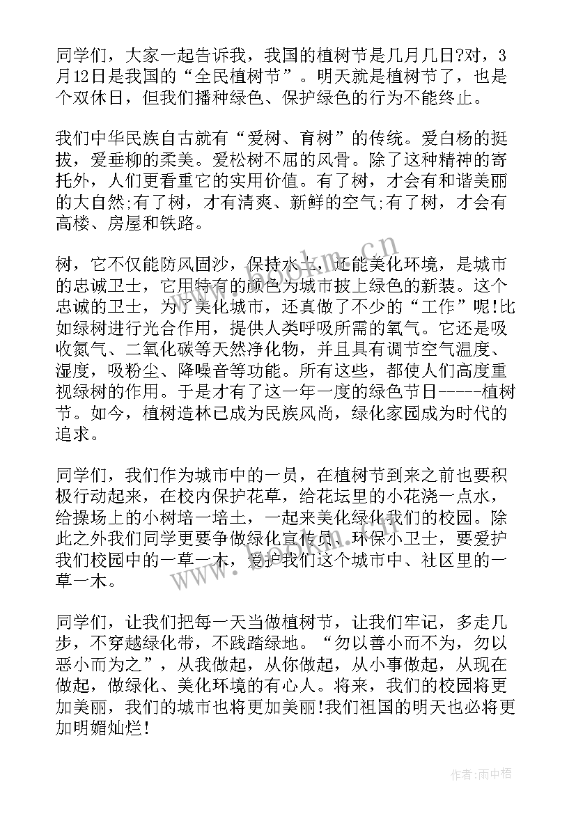 2023年植树节国旗下的讲话 植树节国旗下演讲稿(实用9篇)