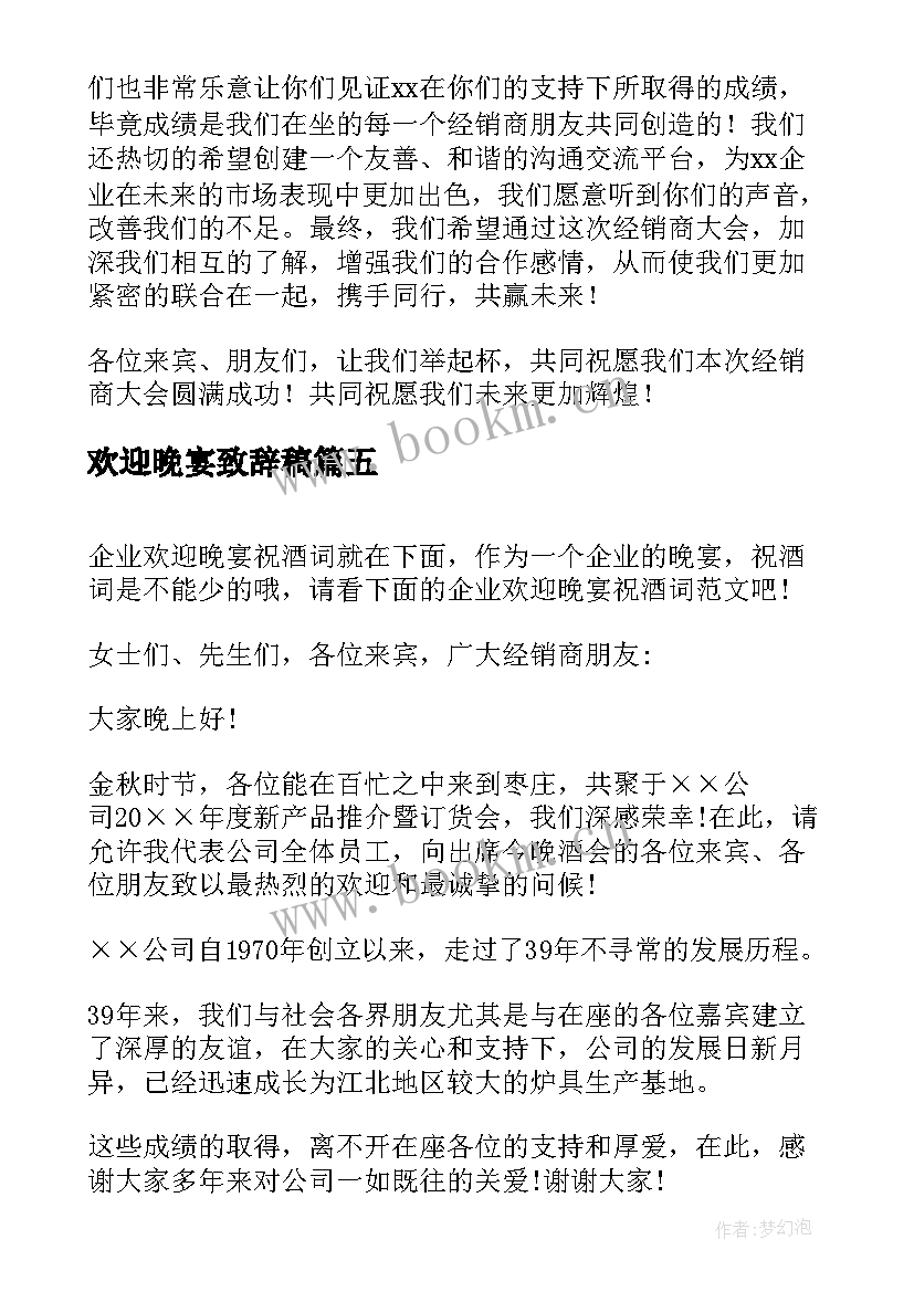 欢迎晚宴致辞稿 年会晚宴欢迎词(汇总10篇)