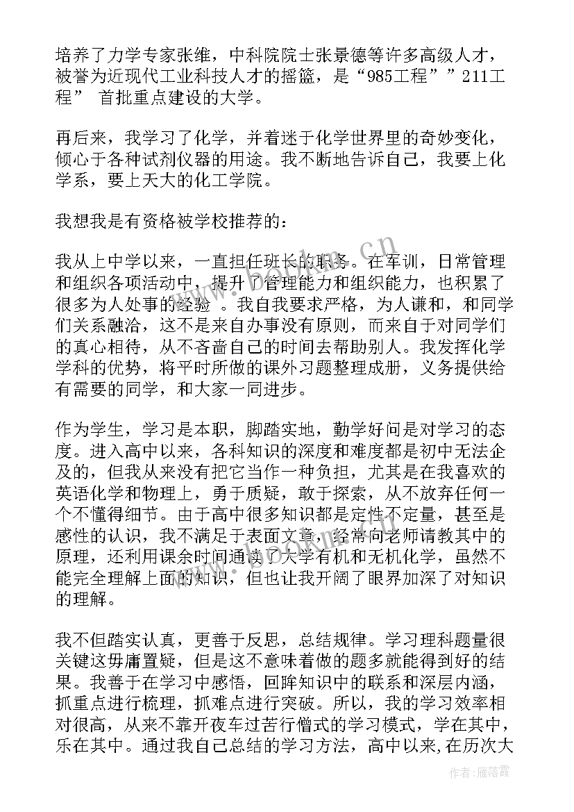 2023年招生自荐信(实用9篇)