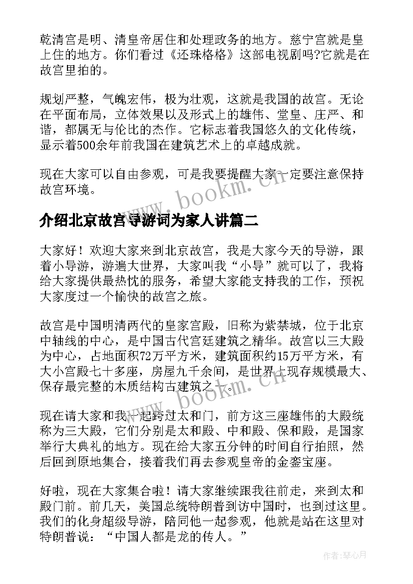 最新介绍北京故宫导游词为家人讲(实用5篇)