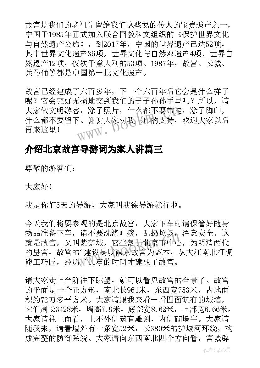 最新介绍北京故宫导游词为家人讲(实用5篇)