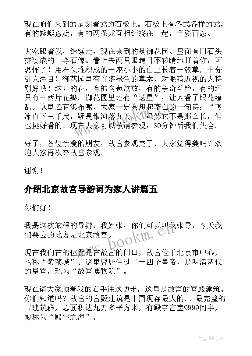 最新介绍北京故宫导游词为家人讲(实用5篇)