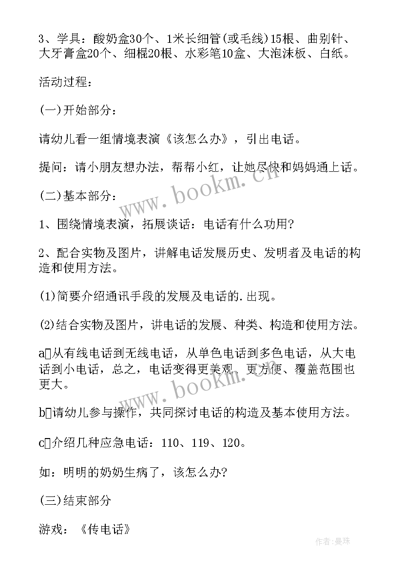 大班科学认识日历教案及反思中班(实用5篇)