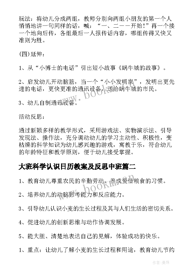 大班科学认识日历教案及反思中班(实用5篇)