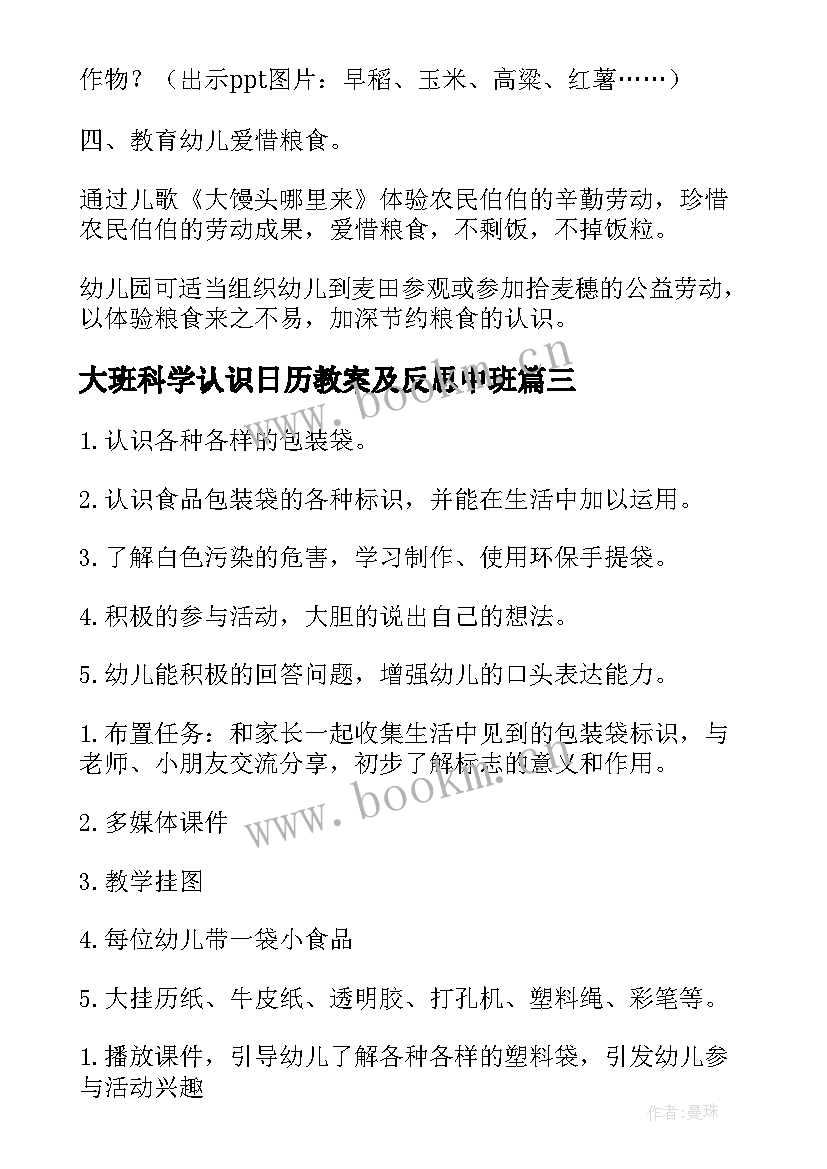 大班科学认识日历教案及反思中班(实用5篇)