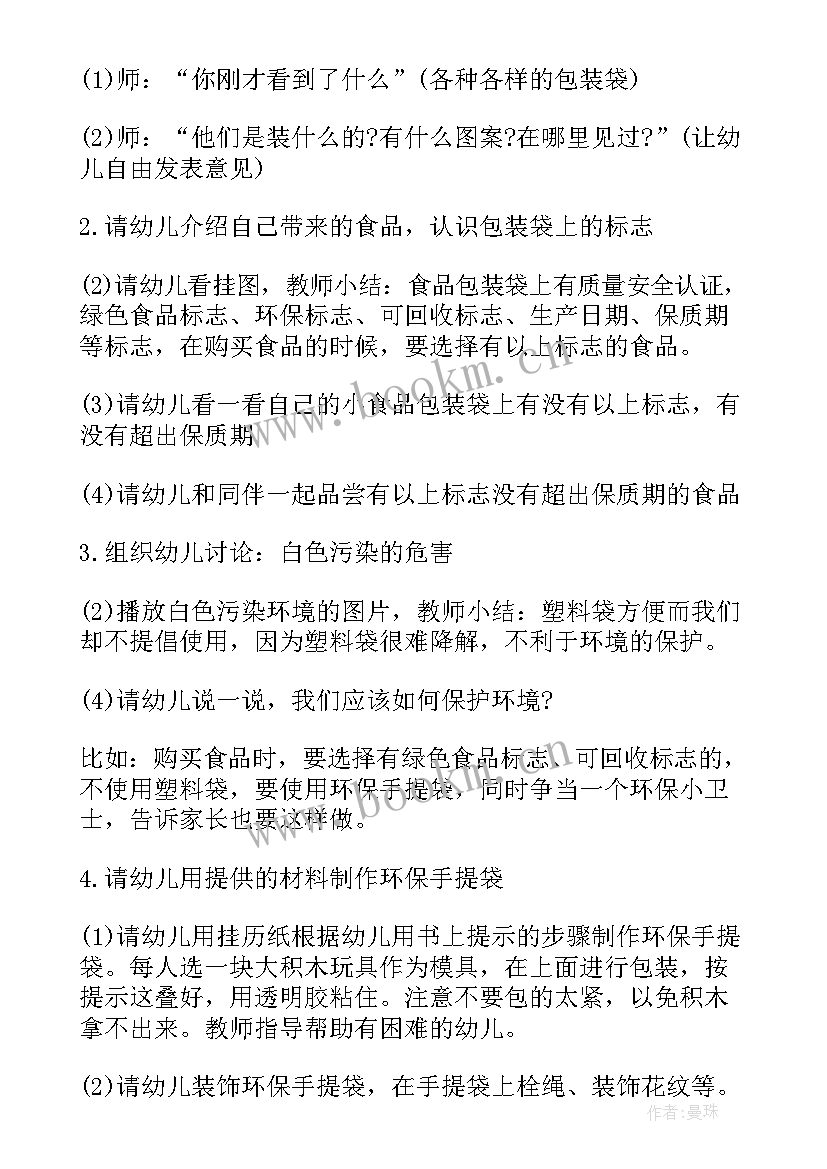 大班科学认识日历教案及反思中班(实用5篇)