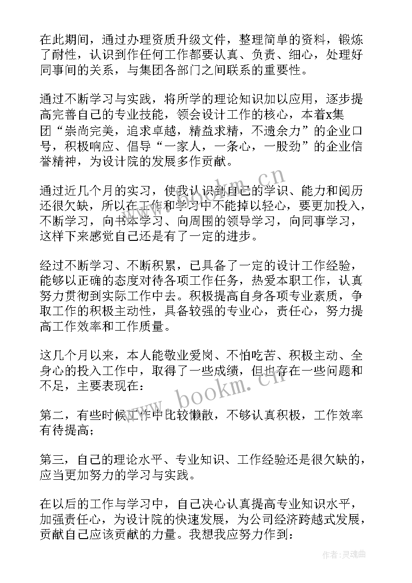 房地产公司年度总结报告个人 建筑公司个人年终工作总结(精选9篇)