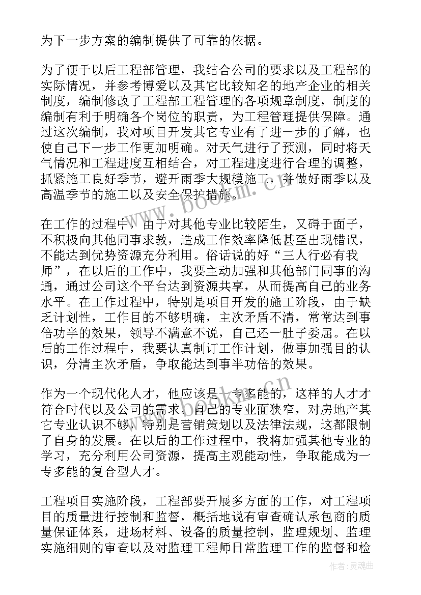 房地产公司年度总结报告个人 建筑公司个人年终工作总结(精选9篇)