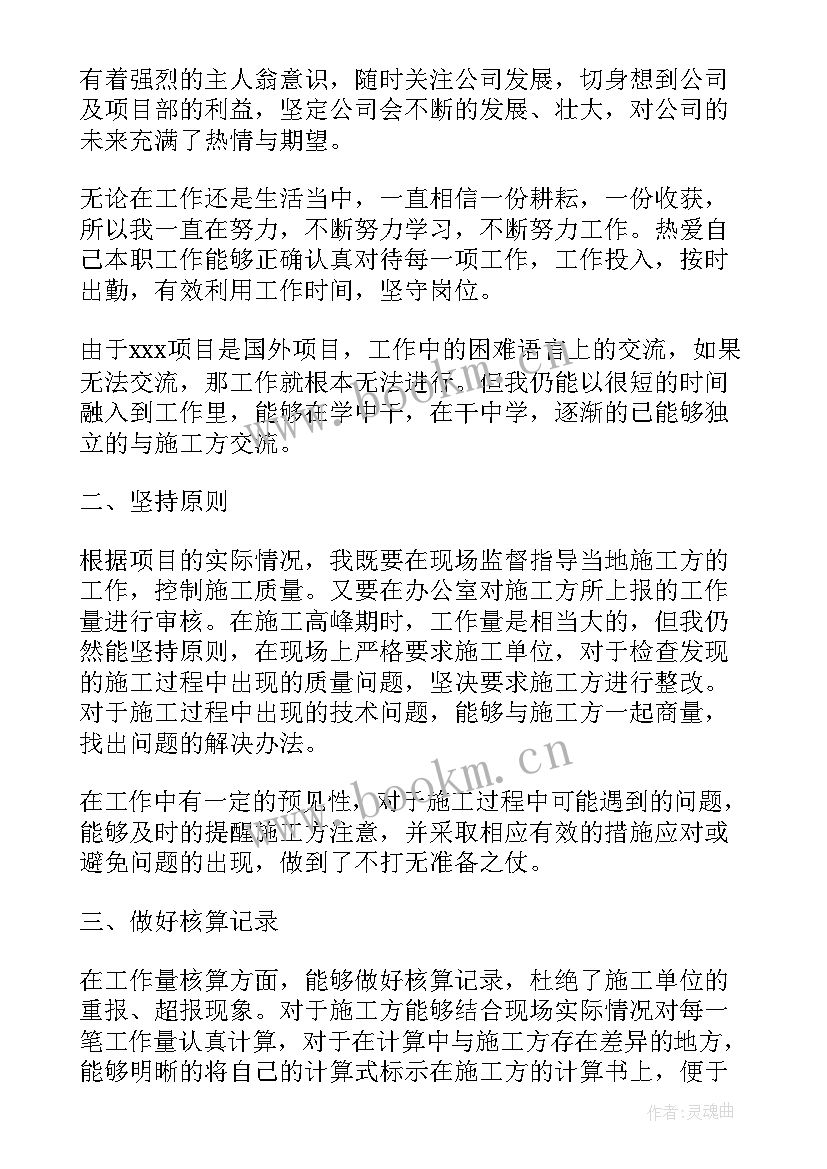 房地产公司年度总结报告个人 建筑公司个人年终工作总结(精选9篇)