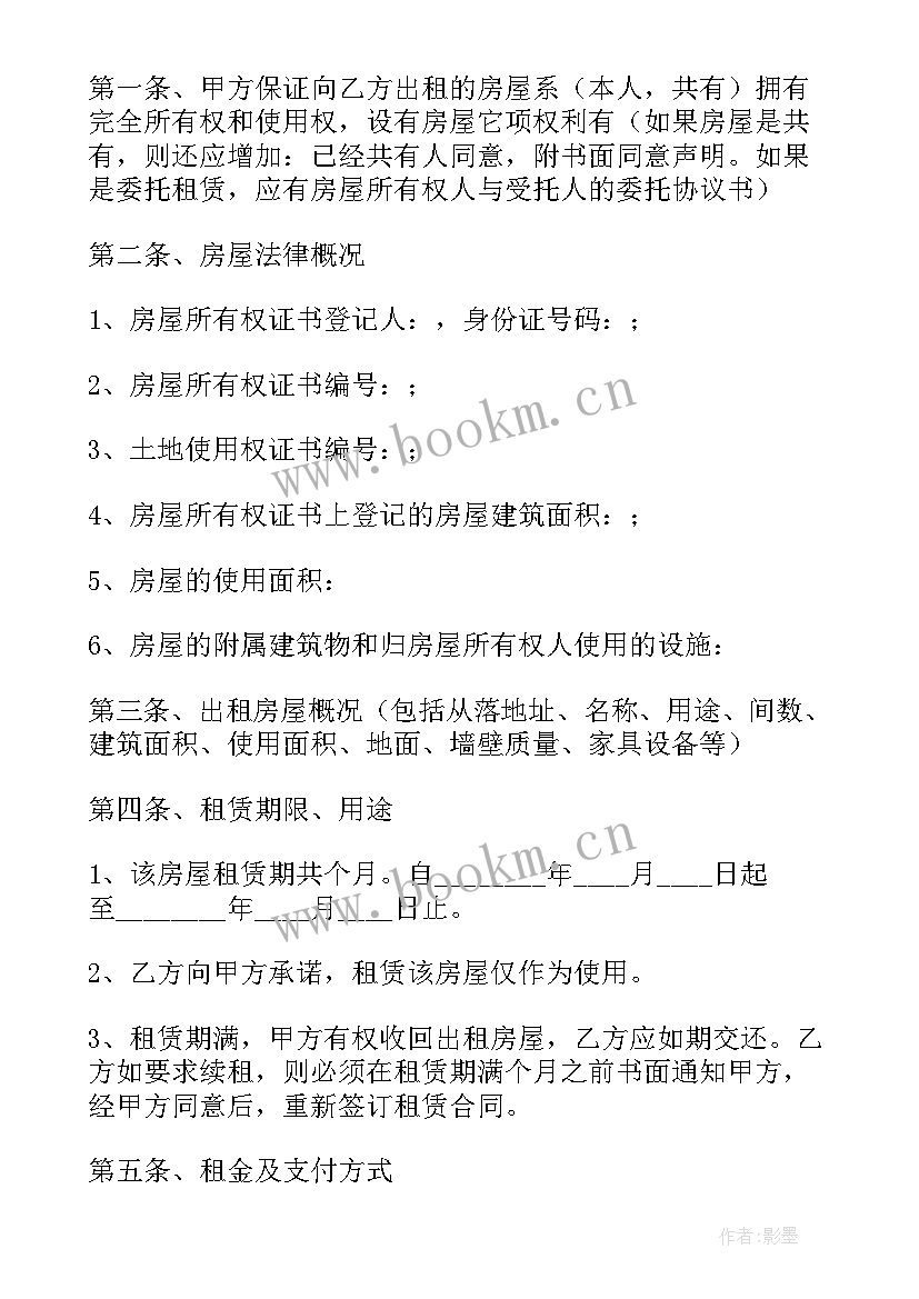 2023年上海正规房屋租赁合同有效吗(优秀5篇)