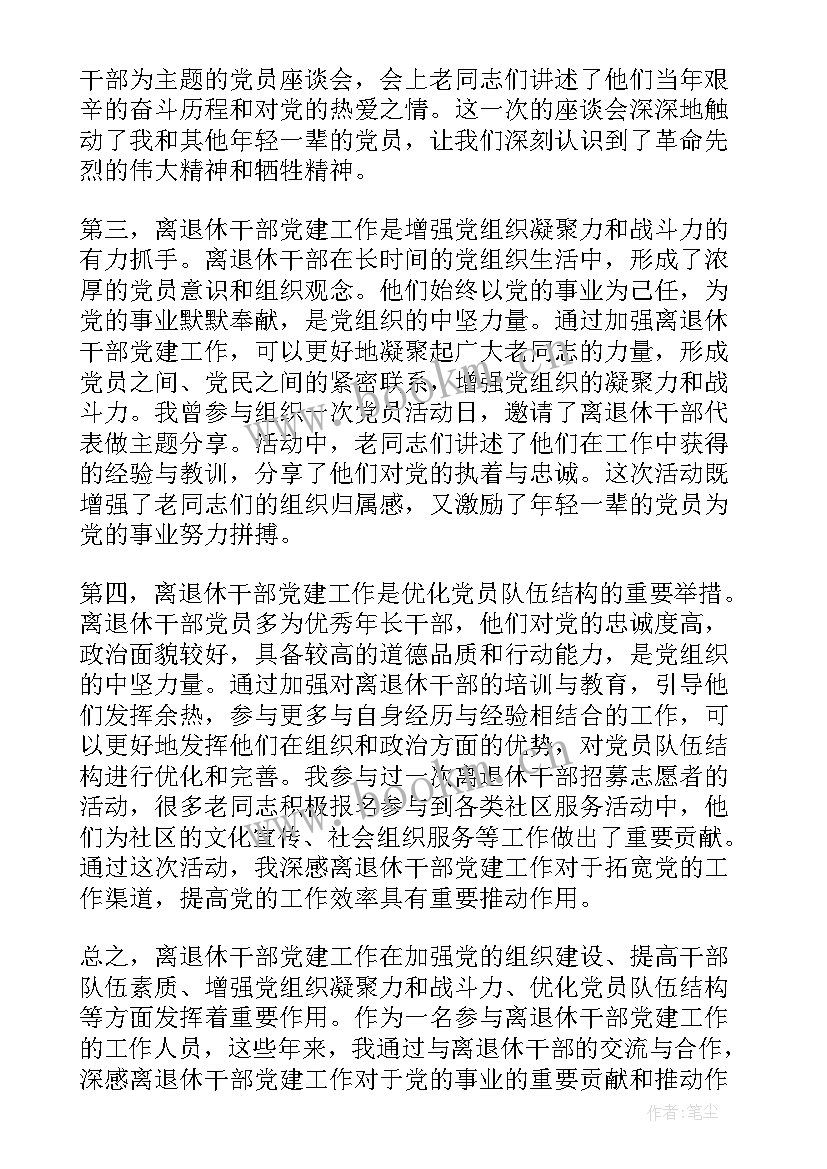 退休干部党建工作调研报告 心得体会离退休干部党建(精选10篇)