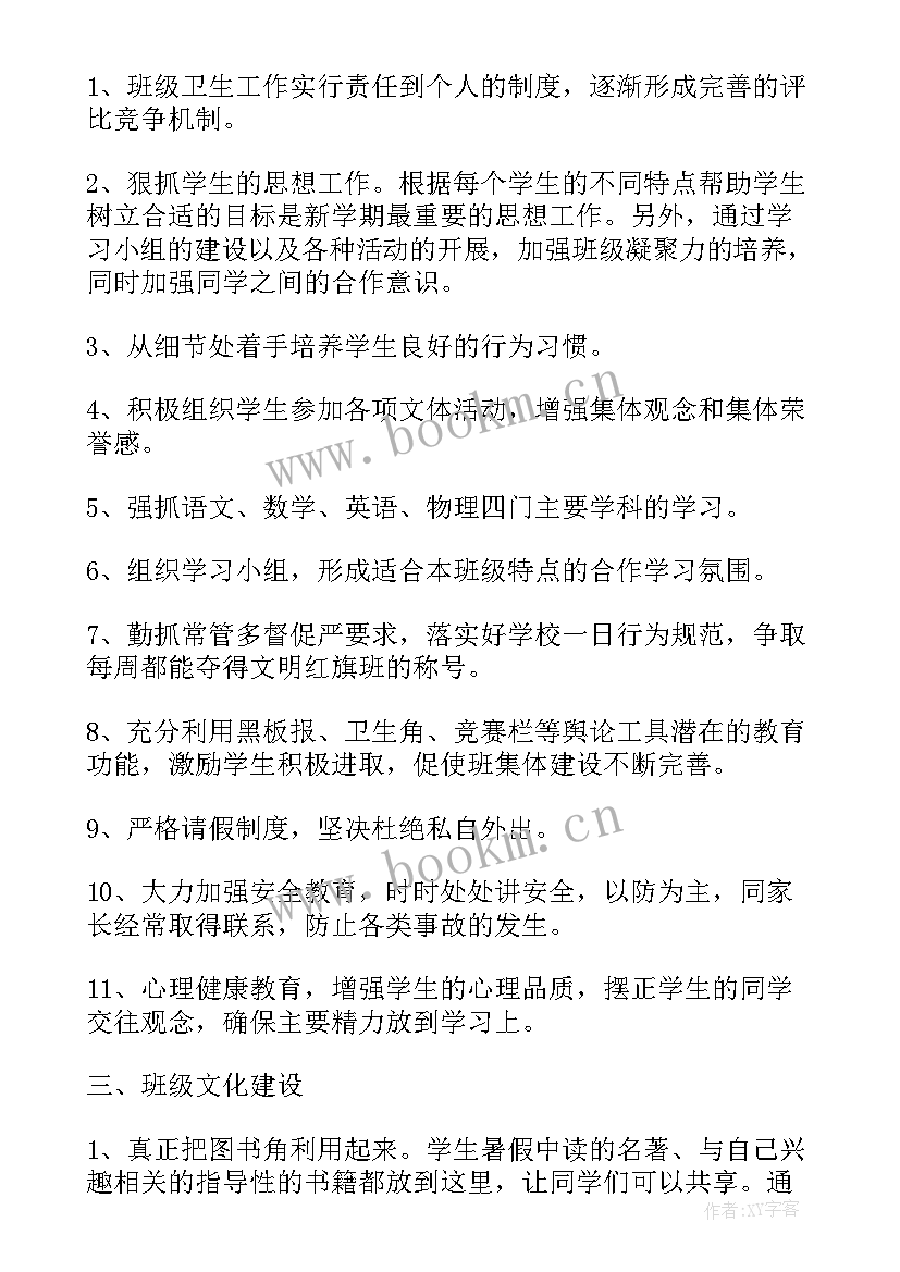 2023年学期班主任学生工作计划 班主任工作计划八年级下学期学生现状(模板5篇)