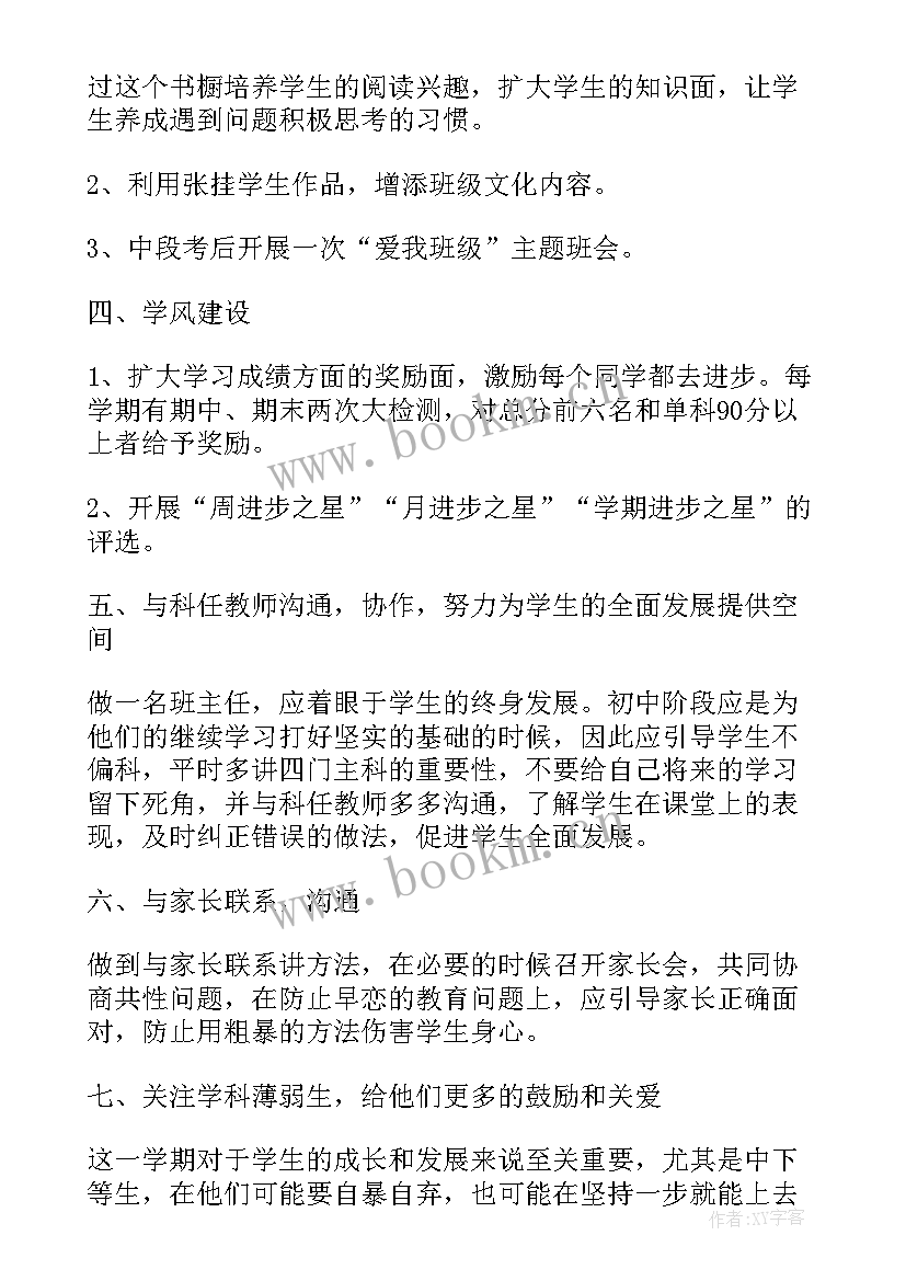 2023年学期班主任学生工作计划 班主任工作计划八年级下学期学生现状(模板5篇)