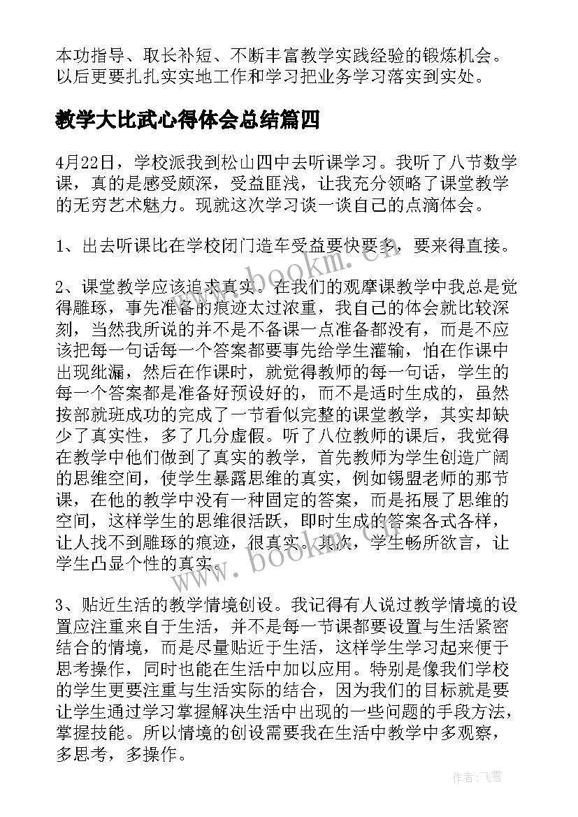 2023年教学大比武心得体会总结 教学大比武听课心得体会(模板5篇)