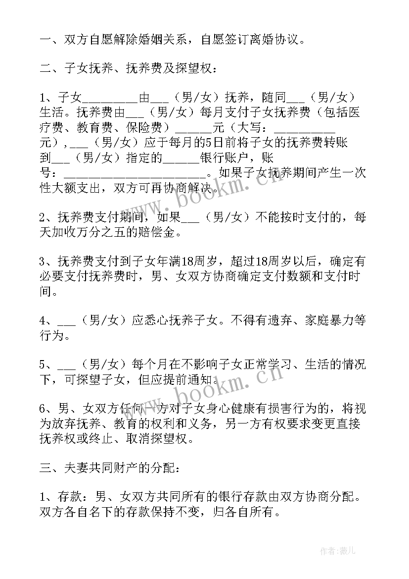 最新离婚协议书免费版 离婚协议书免费(通用10篇)