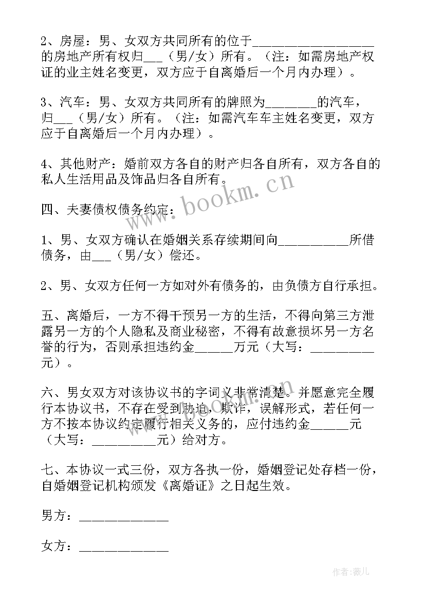 最新离婚协议书免费版 离婚协议书免费(通用10篇)