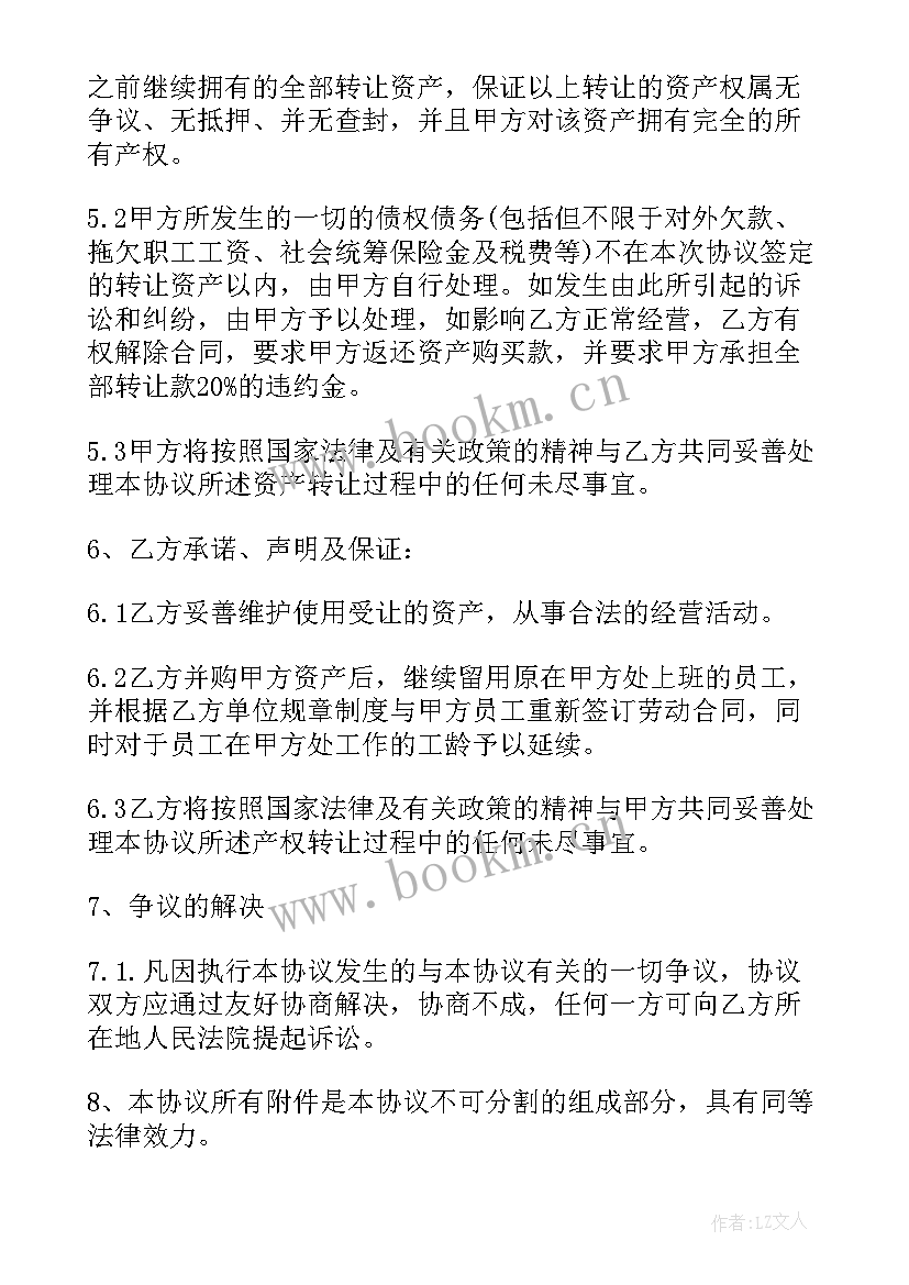 2023年转让固定资产协议书(模板5篇)