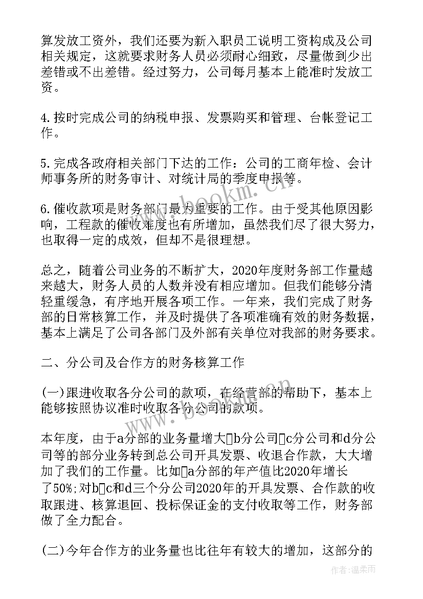 2023年财务统计年终工作总结(优秀5篇)