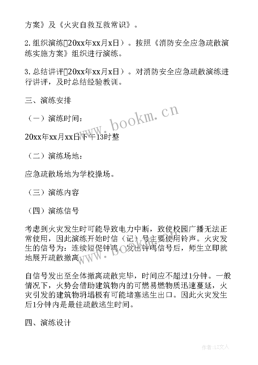 学校消防演练新闻稿件 学校消防安全演练方案(汇总5篇)