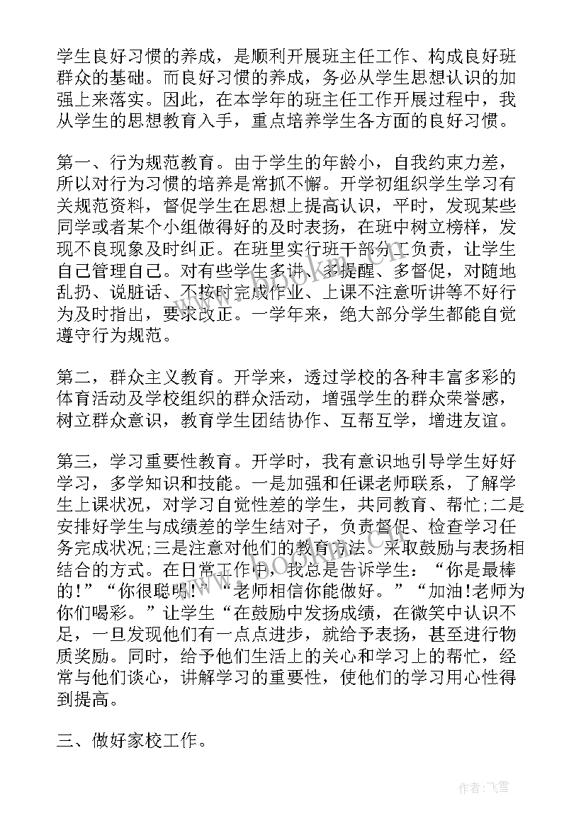 终考核个人工作总结 班主任个人考核总结汇报(优质5篇)