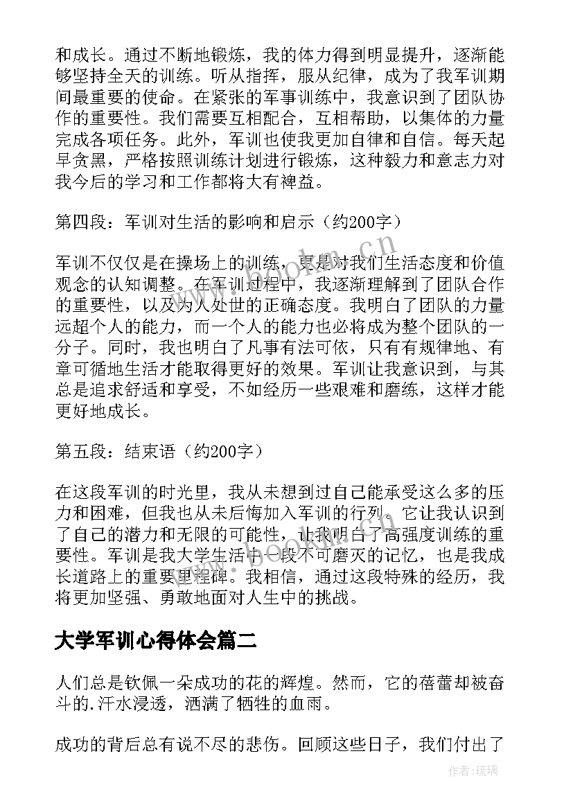 最新大学军训心得体会 观看军训心得体会大学(模板8篇)