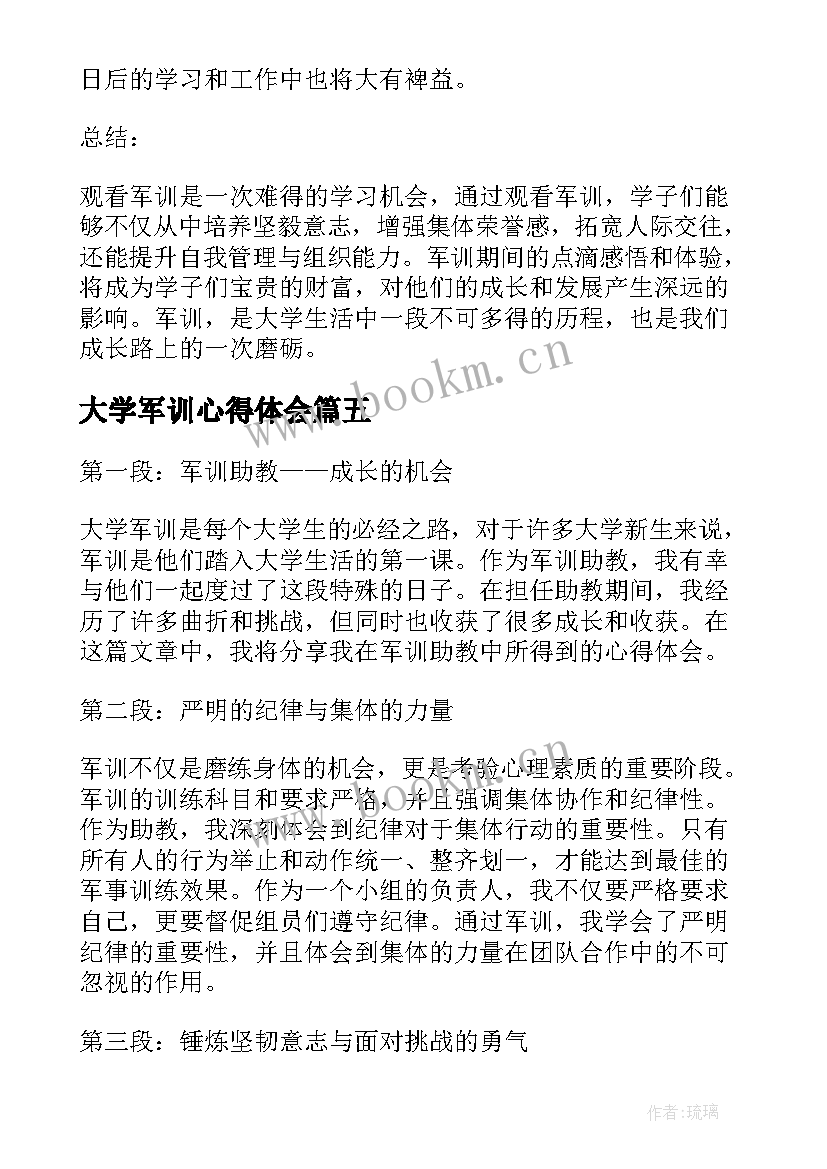 最新大学军训心得体会 观看军训心得体会大学(模板8篇)