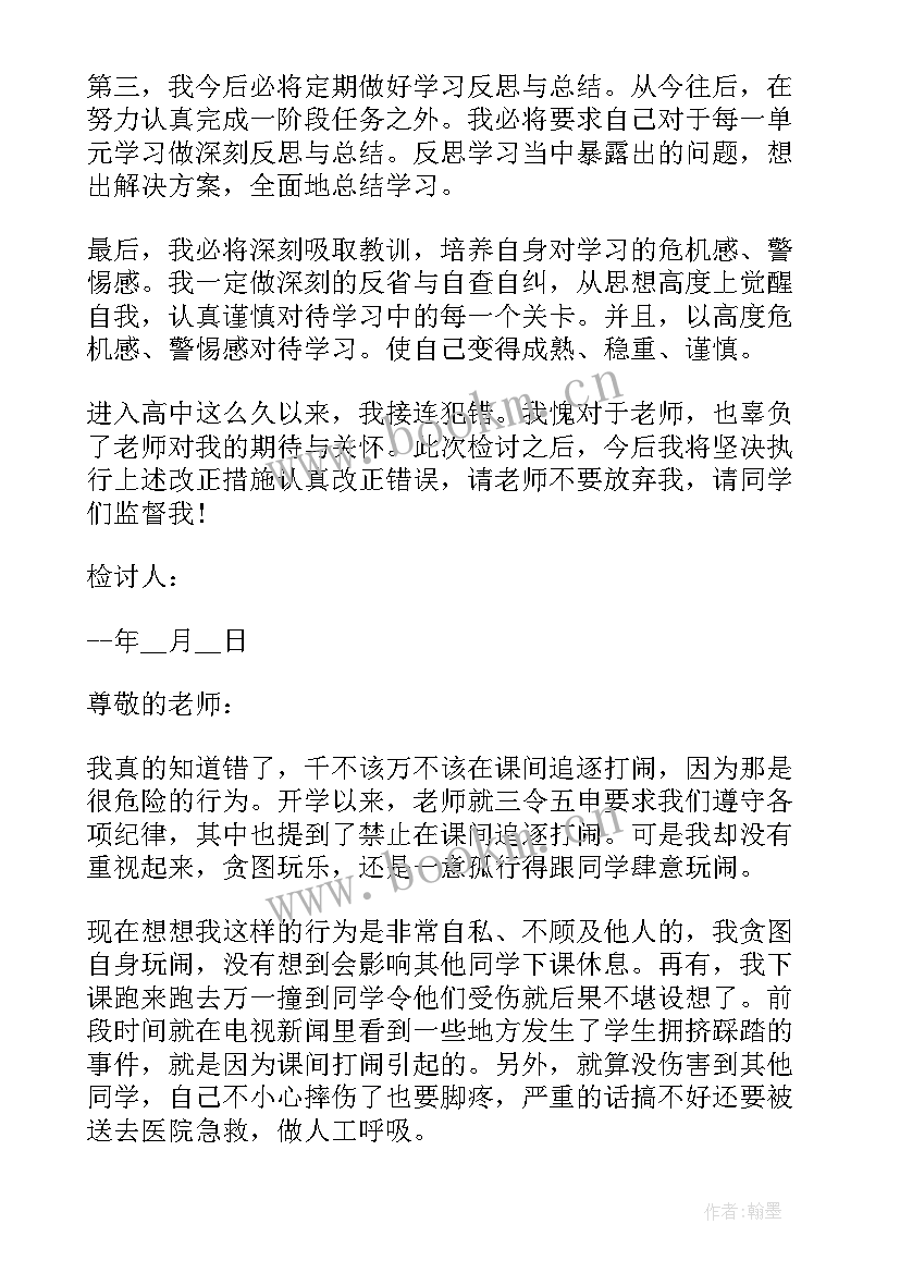 2023年教室打闹检讨书(大全5篇)