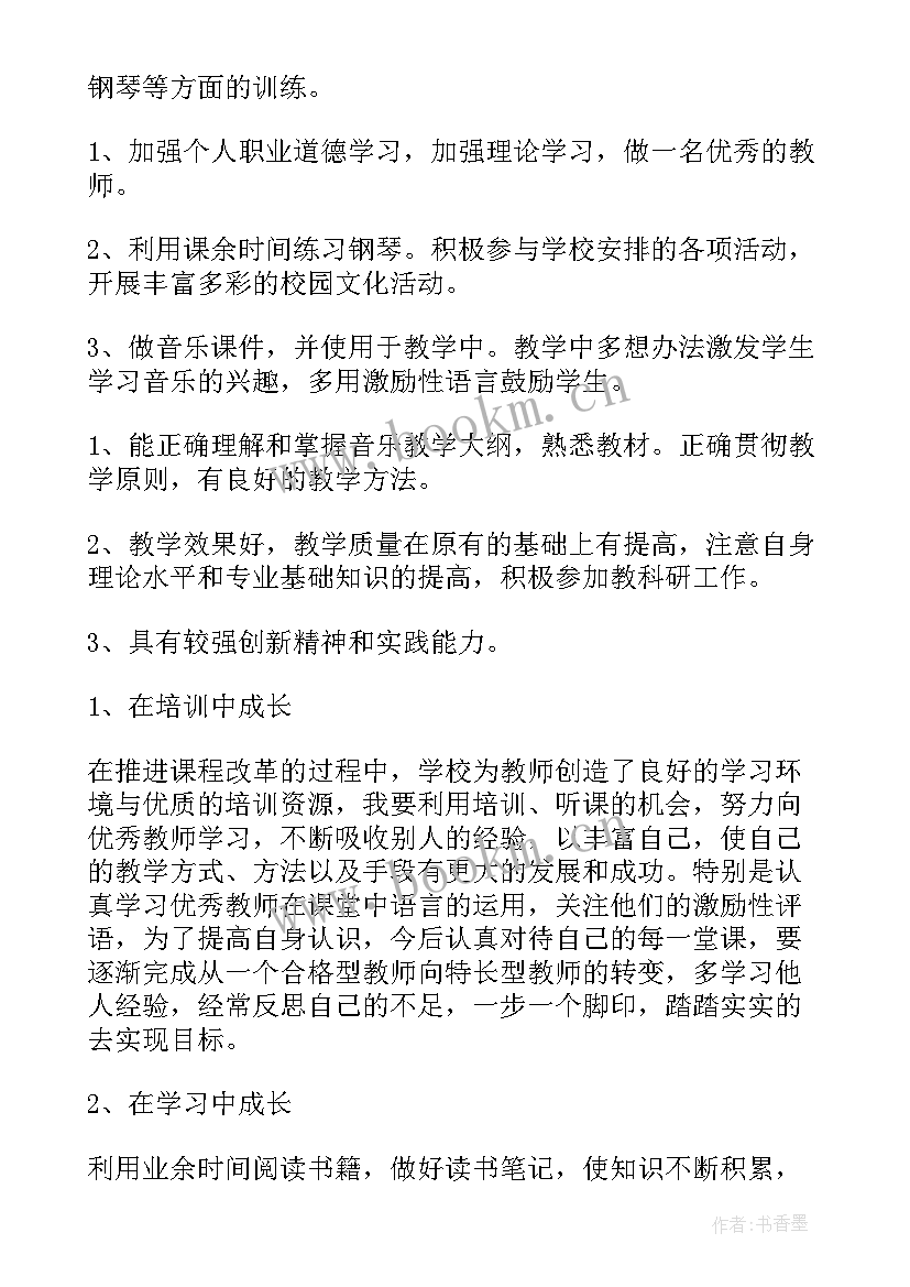 小学三年规划方案(优质5篇)