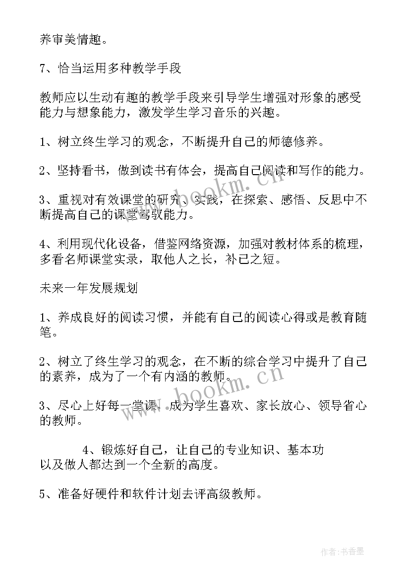 小学三年规划方案(优质5篇)