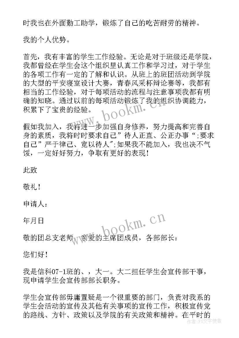 申请进入学生会申请理由 进入学生会的申请书(大全8篇)