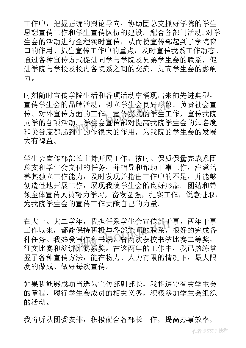 申请进入学生会申请理由 进入学生会的申请书(大全8篇)