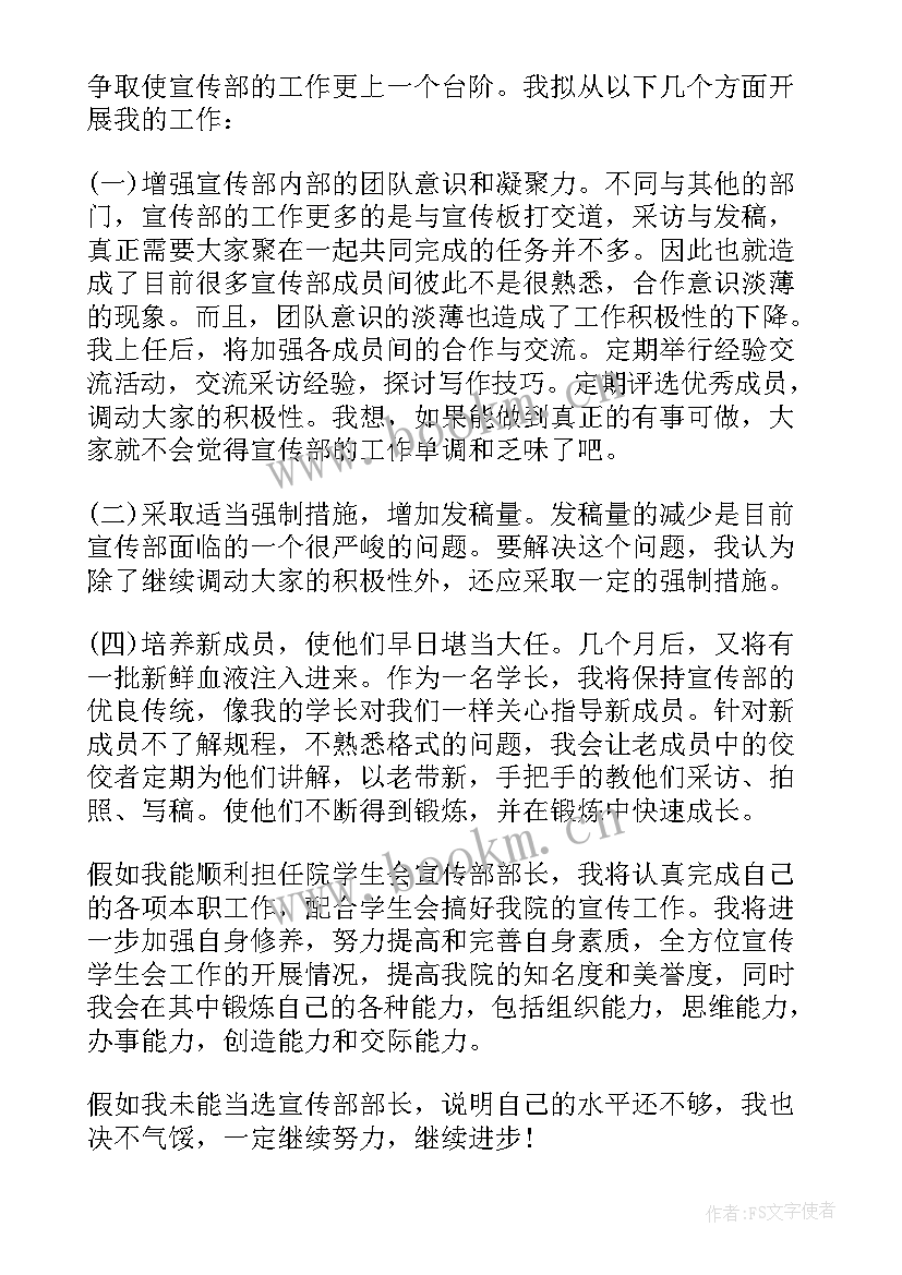 申请进入学生会申请理由 进入学生会的申请书(大全8篇)