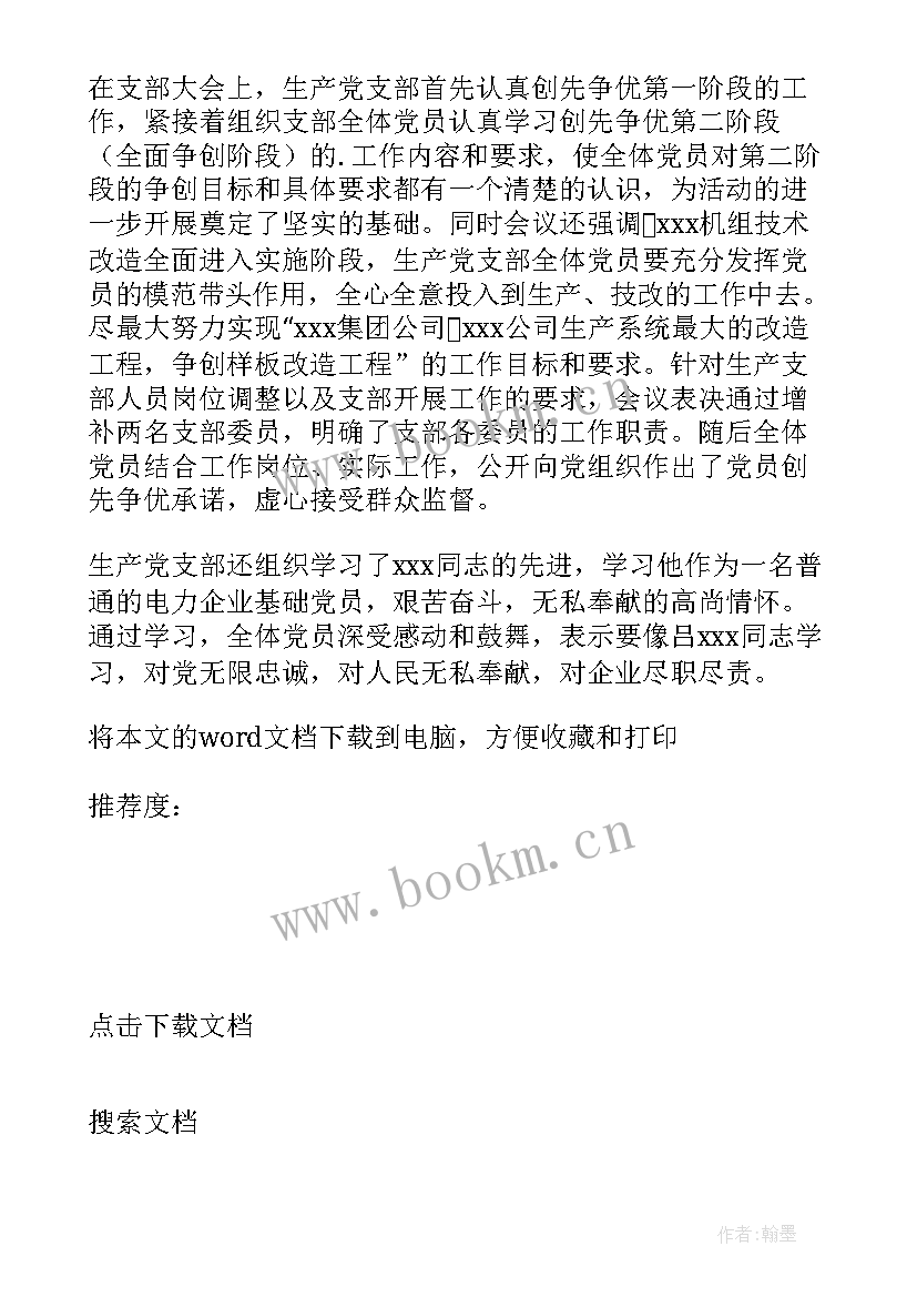 2023年创先争优承诺规划 创先争优简报(精选8篇)