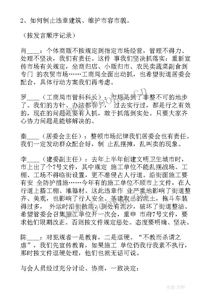 2023年防台会议记录(优质10篇)