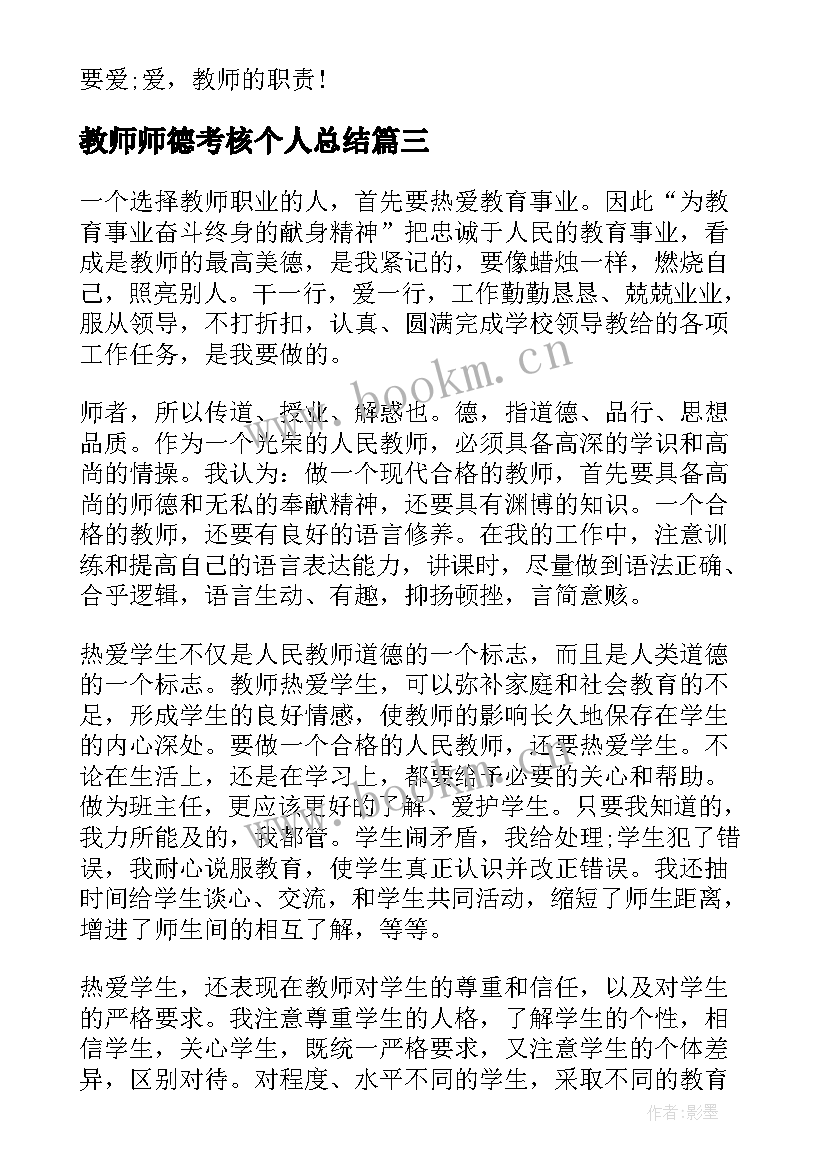 最新教师师德考核个人总结(汇总5篇)