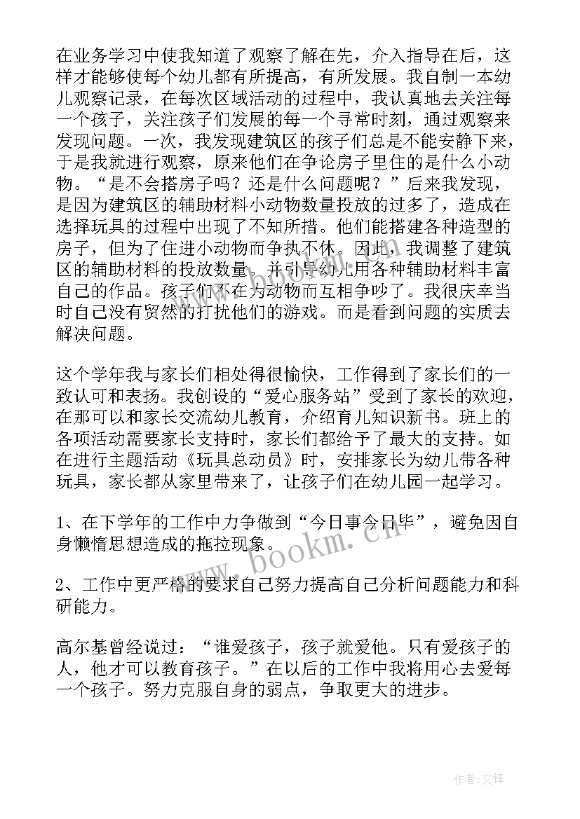 2023年幼儿园工作人员考核个人总结表(汇总9篇)