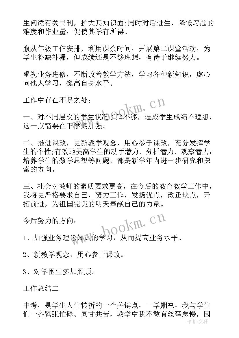 幼儿园中班班主任期末学期工作总结 高中班主任学期末个人工作总结(大全10篇)